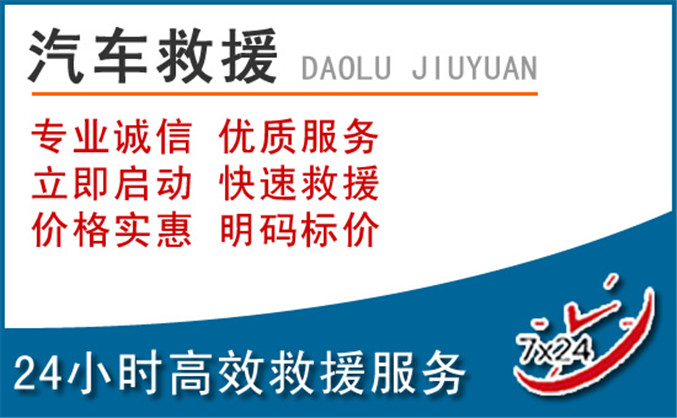 太白汽车救援 太白汽车救援