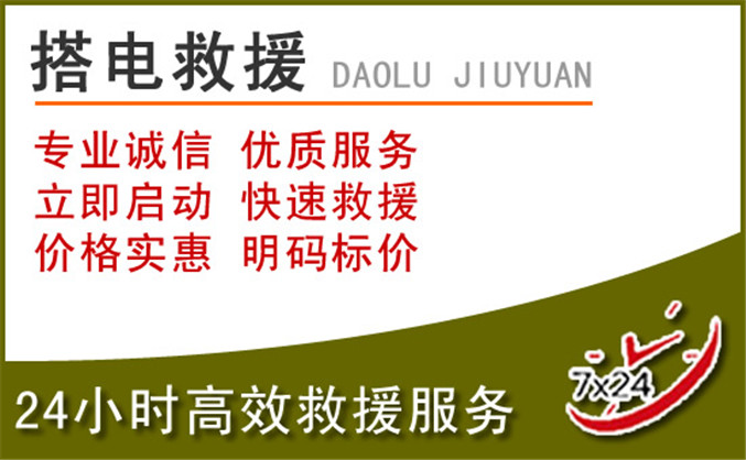 太白汽车道路救援