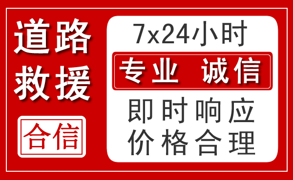 太白新能源汽车救援